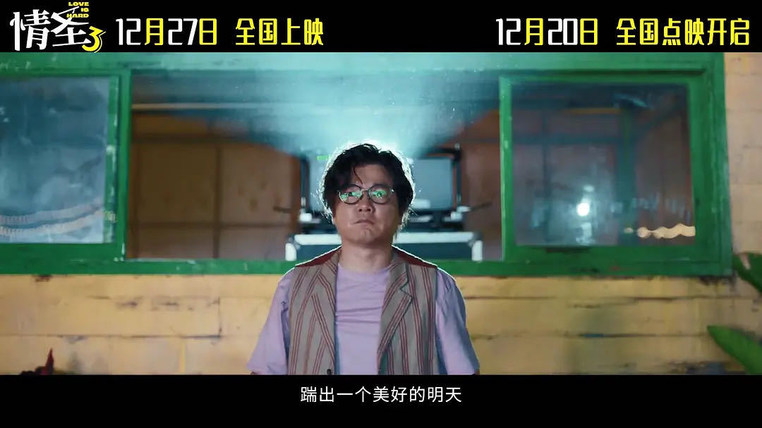 肖央乔杉敢情你们新片只有笑点啊《情圣3》看了，这年头，能让人从头笑到尾、不搞强行