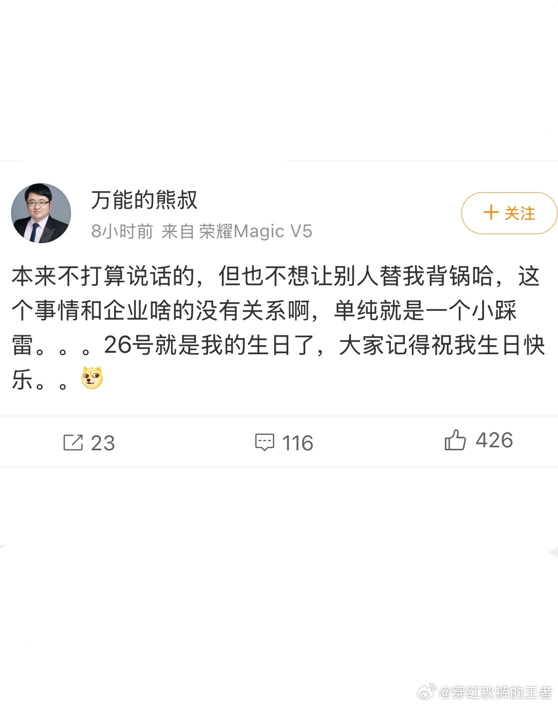 听说大熊被禁言了，大熊回应说和企业没关系，踩了个小雷。 ​​​