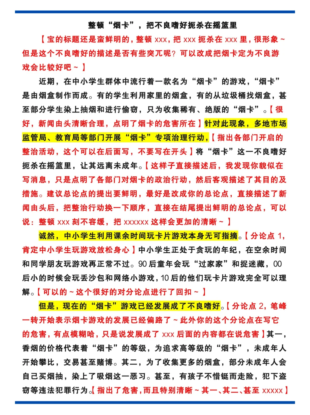 新传热点评论🔥玩“烟卡”的危害有多大❓