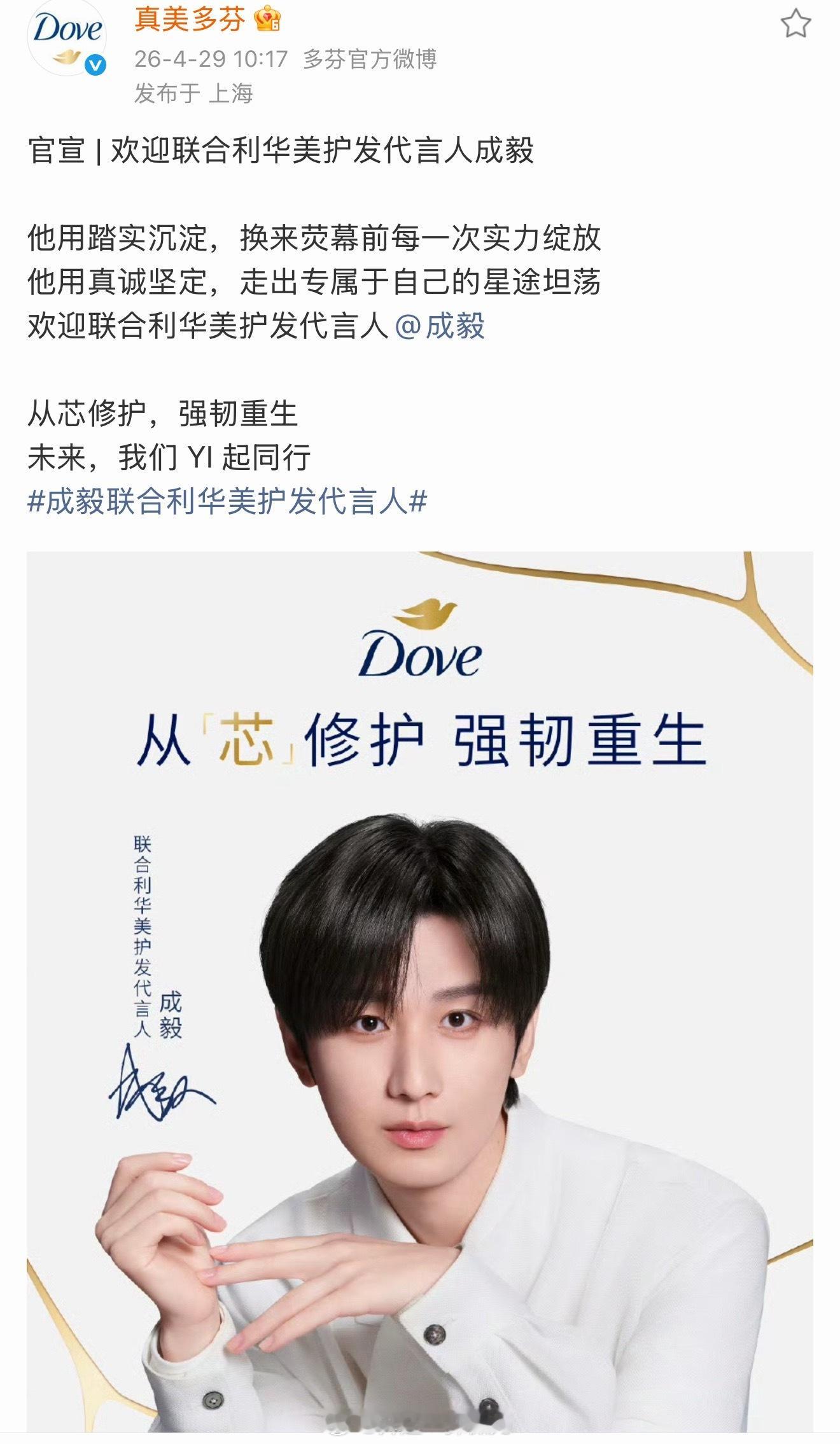 重磅！成毅即将官宣宝洁集团身体洗护代言人[good]敲小黑板，要知道这个代言的含