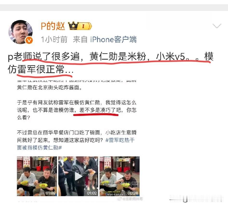 某博主发文阴阳怪气的，竟称黄仁勋是米粉，模仿雷总很正常？
谁模仿谁呢？纯属胡说八