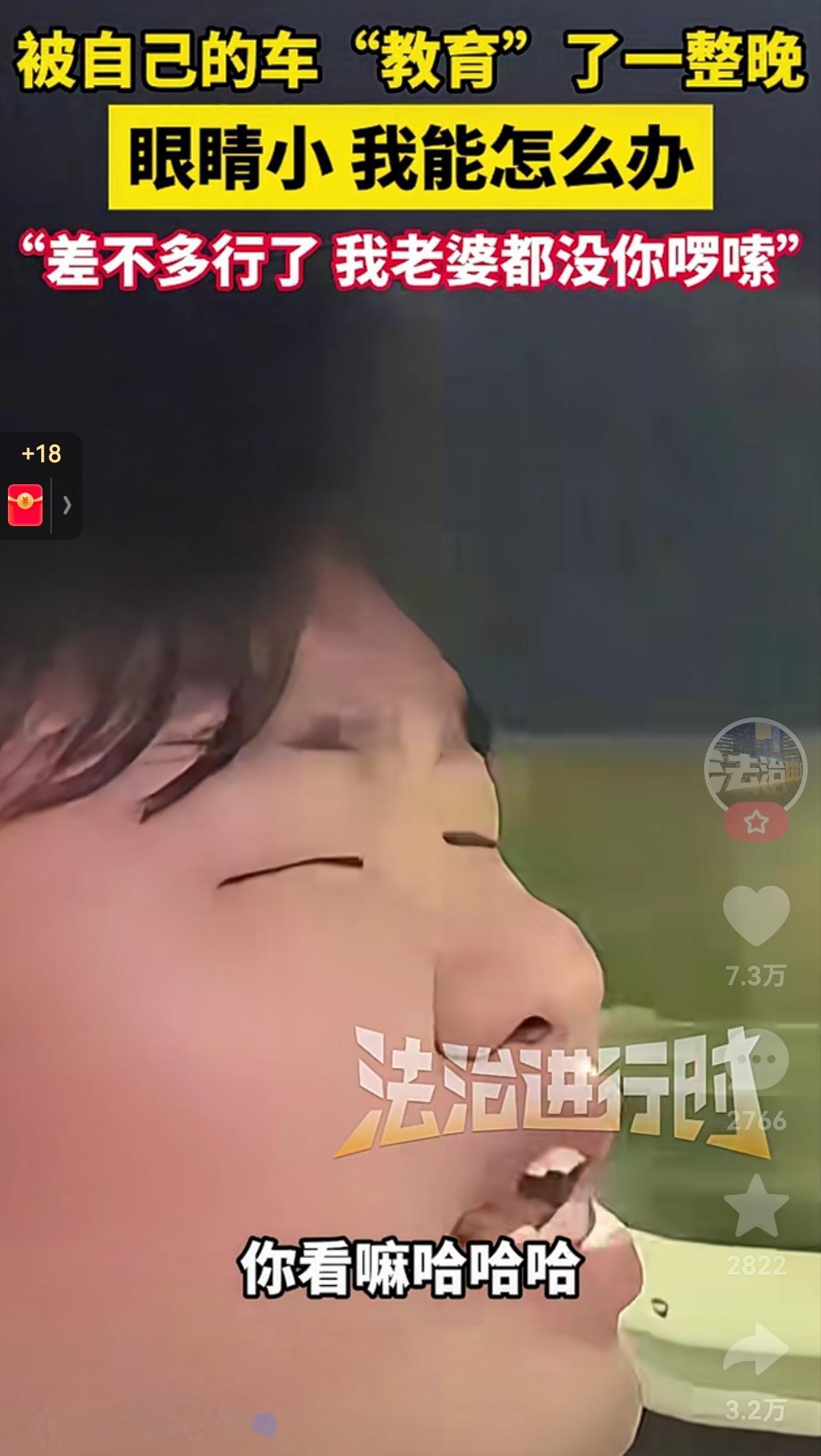 真的是伤害性不大，侮辱性极强！近日，江西一男子开车出行，没想到的是，被自己的车“