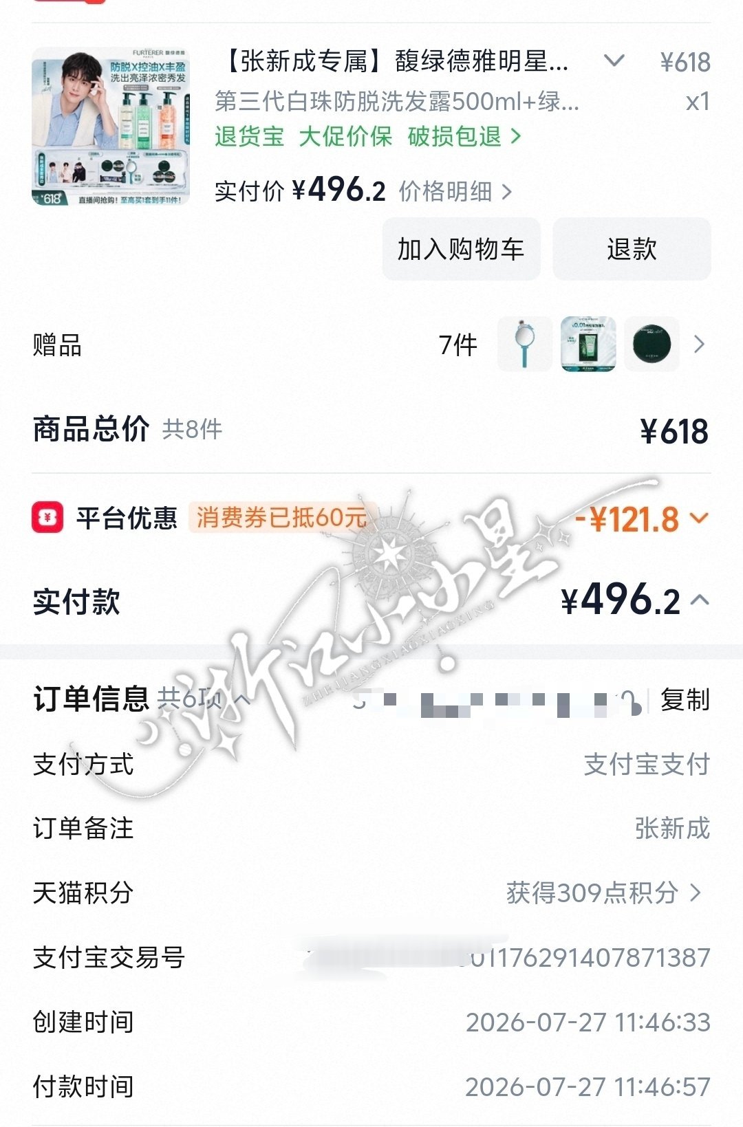 张新成 张新成馥绿德雅清新代言人 支持馥绿德雅清新代言人张新成