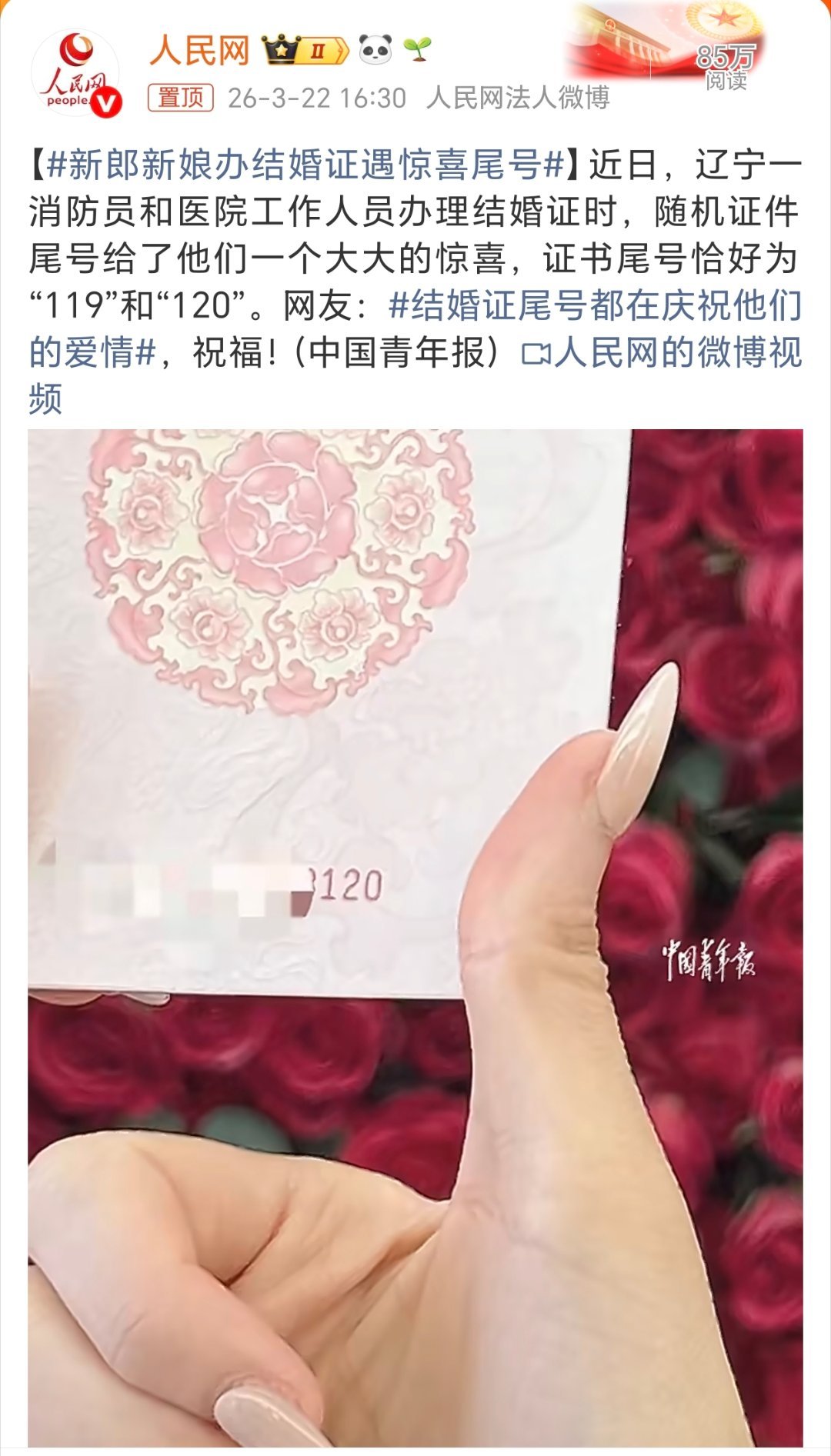 新郎新娘办结婚证遇惊喜尾号呀呀，不是玄学胜似玄学。结婚证尾号居然是119和120