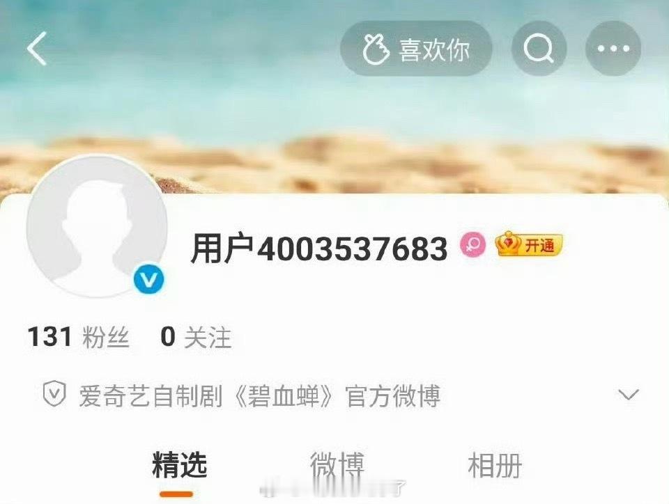 侯明昊、徐振轩的《碧血蝉》开通官🧣了，大家看好这部剧吗？ 