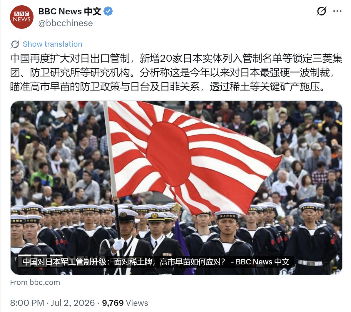 中方再次出手管制，美日彻底慌了!
 
7 月 2 日晚间 BBC 中文网刊发相关