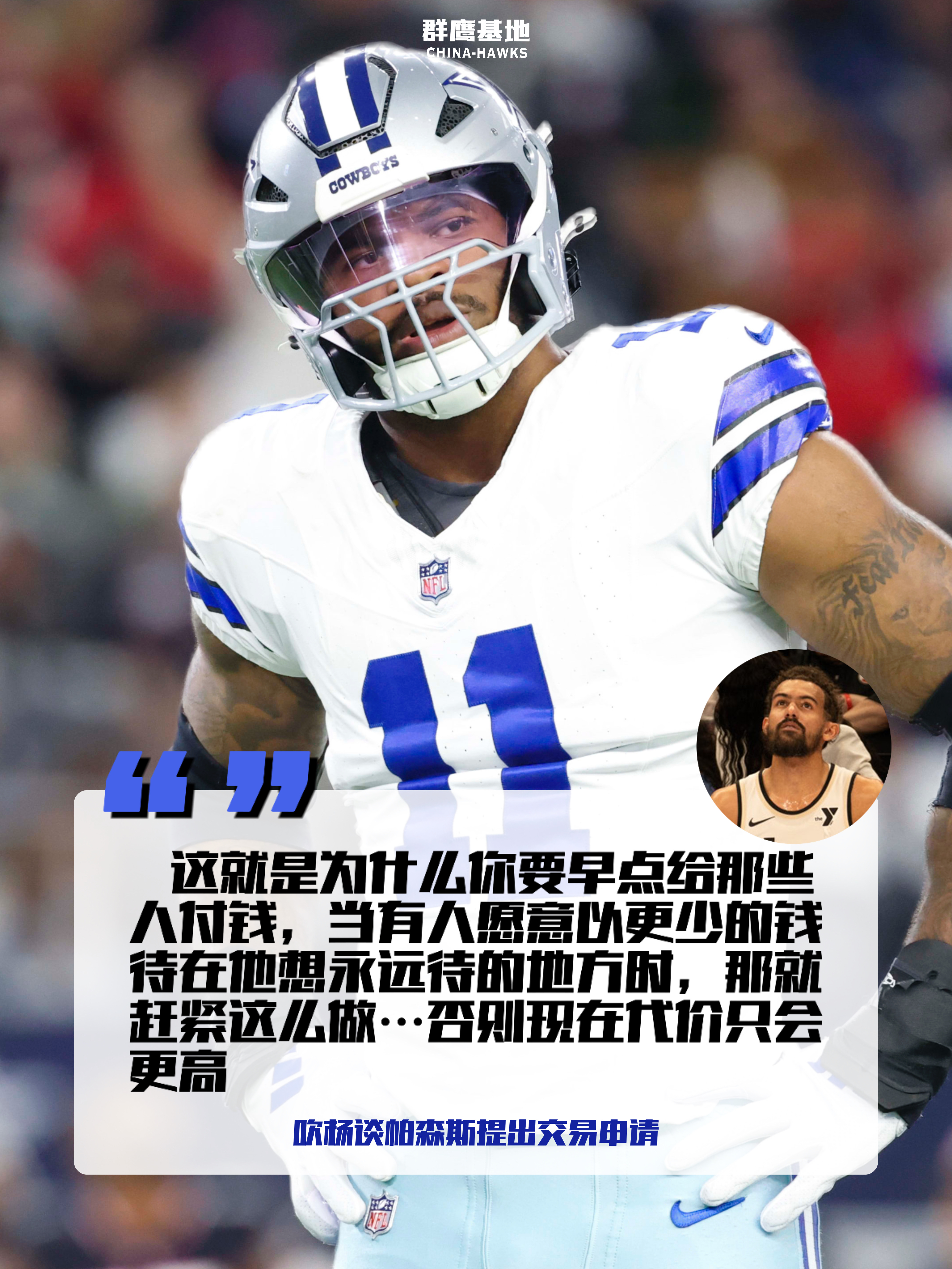 在漫长无果的合同谈判后，尽管Micah Parsons长期渴望留队，但他仍向球队