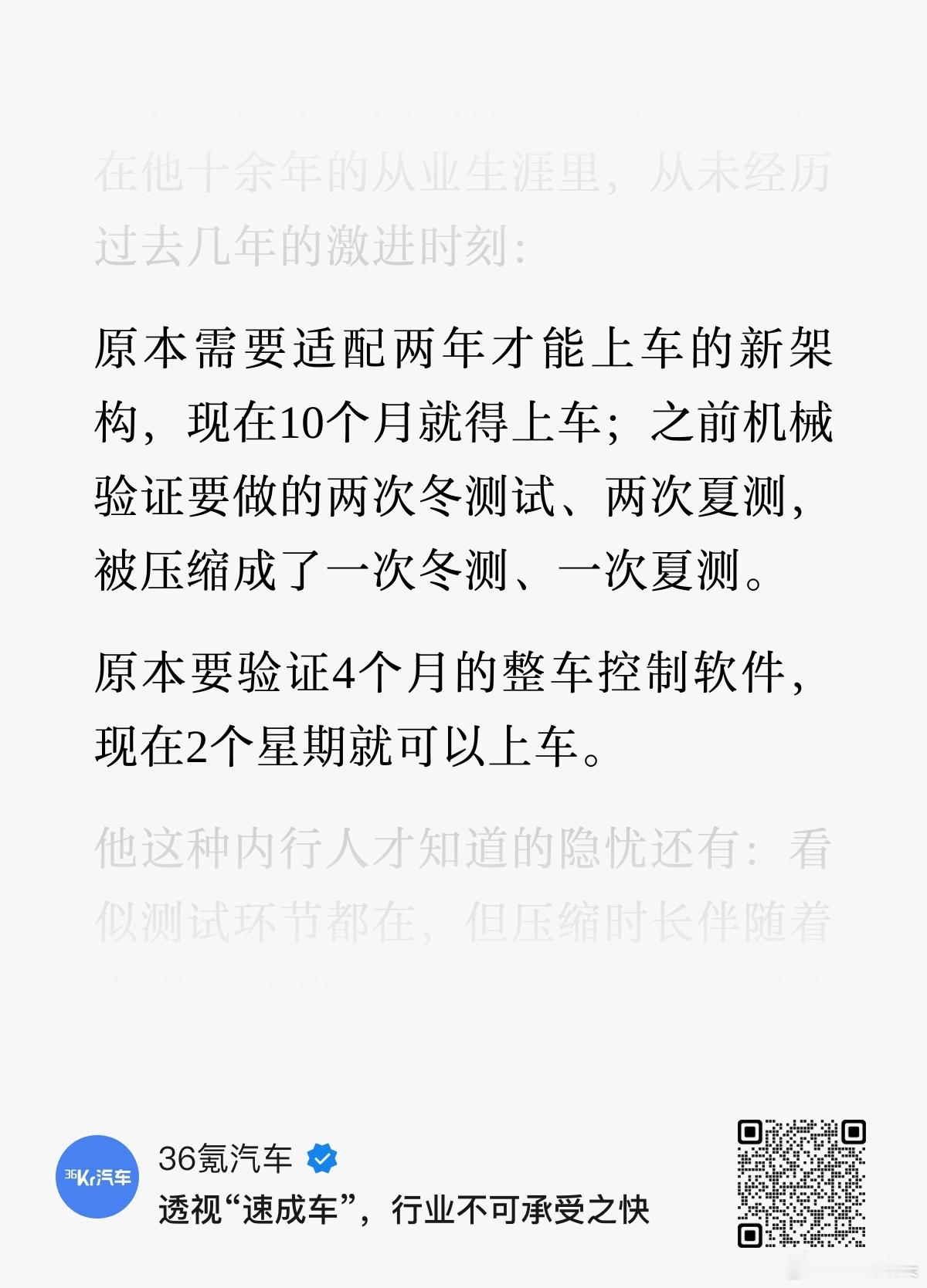 36氪汽车频道：原本需要适配两年才能上车的新架构，现在10个月就得上车；之前机械