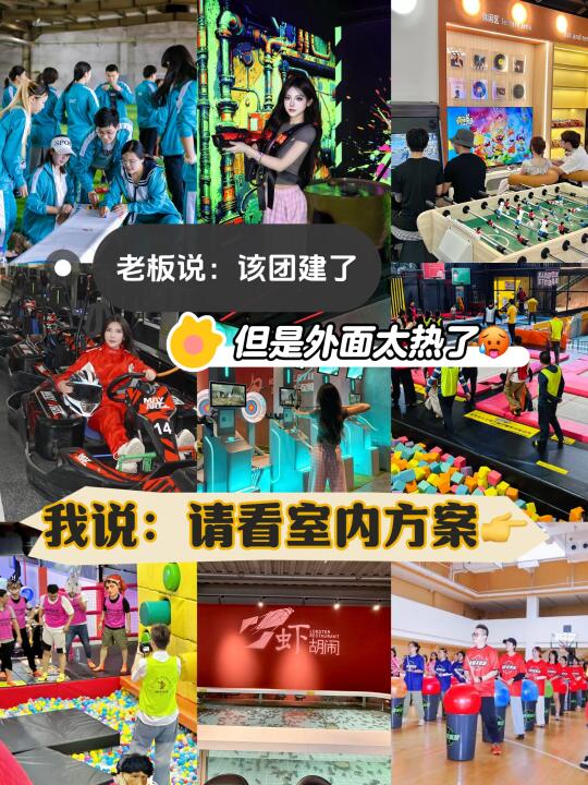 挑战全网❗️谁能不爱这个大厂同款室内团建