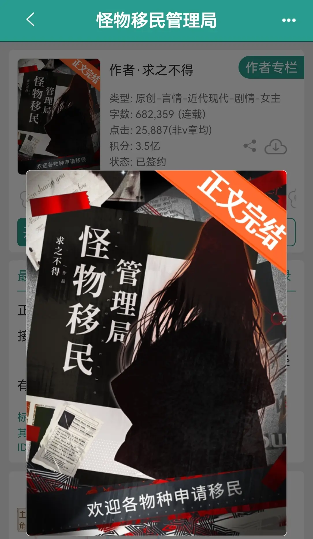 怪物移民管理局     by求之不得。励志
