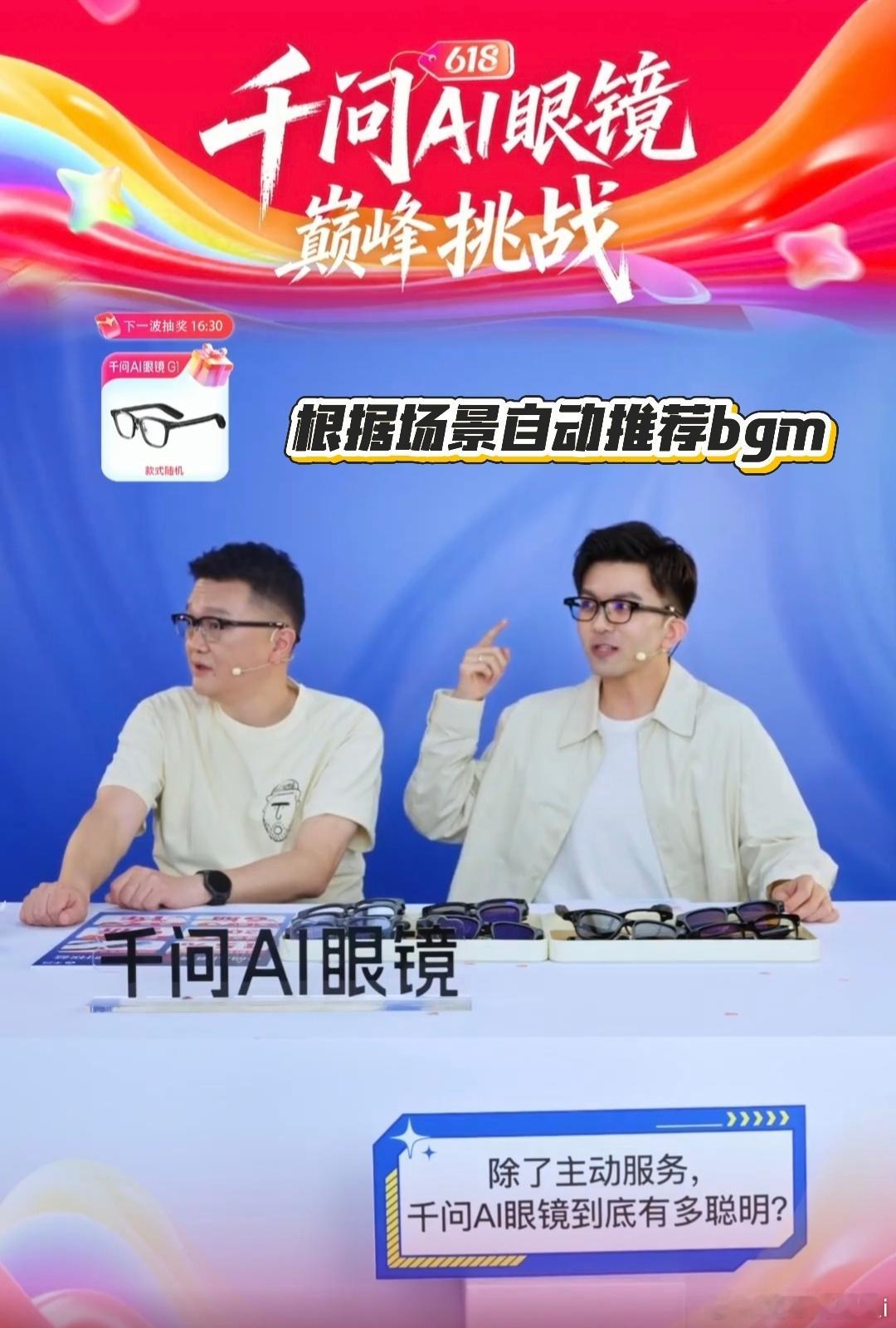 成年人生活中的爽点直播实测千问眼镜：识图配乐、实时翻译、扫码骑车。功能越用越多，