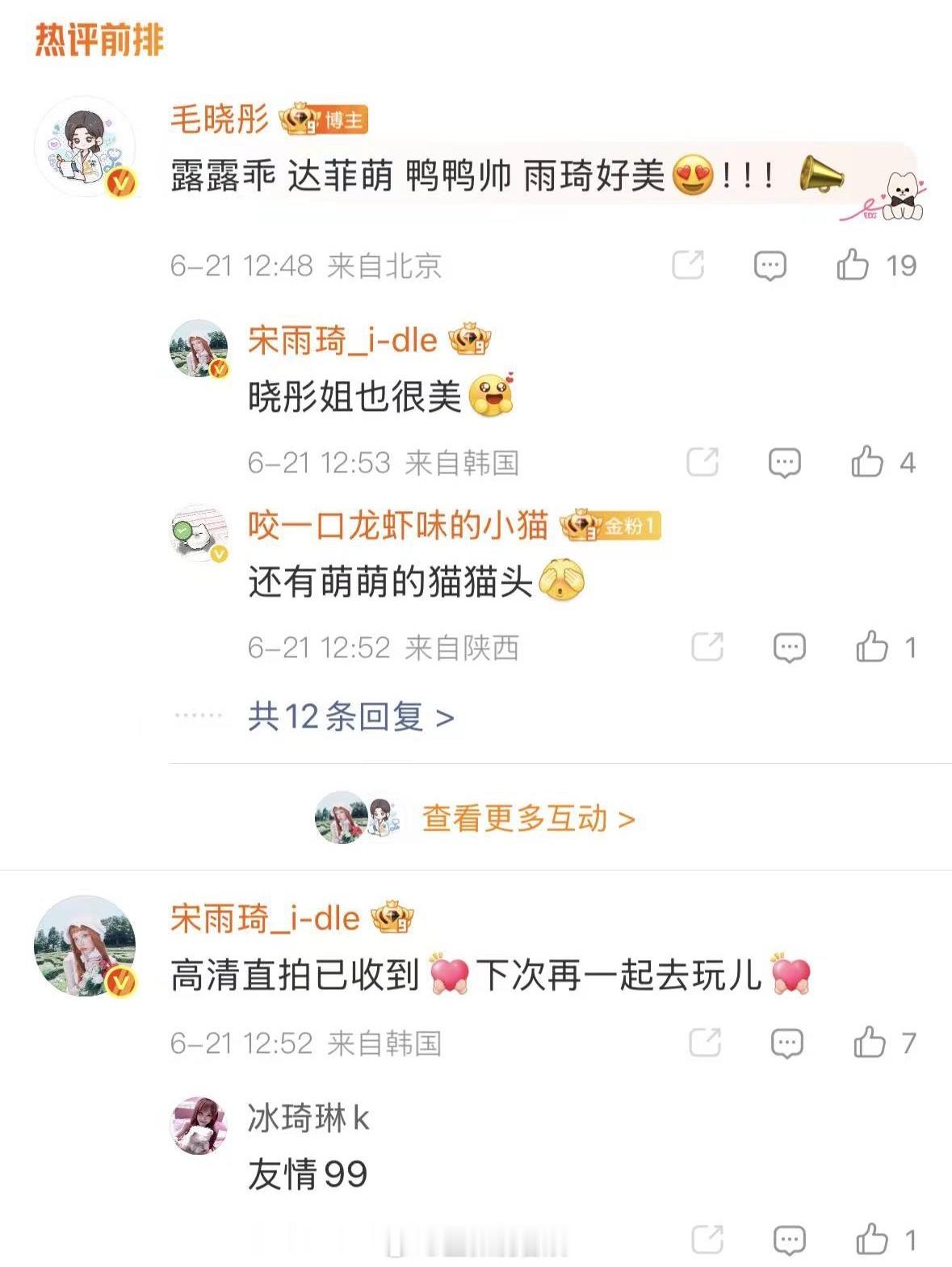 毛晓彤给宋雨琦当站姐宋雨琦收到了毛晓彤的高清直拍漂亮姐妹花友情好好嗑！毛晓彤在自