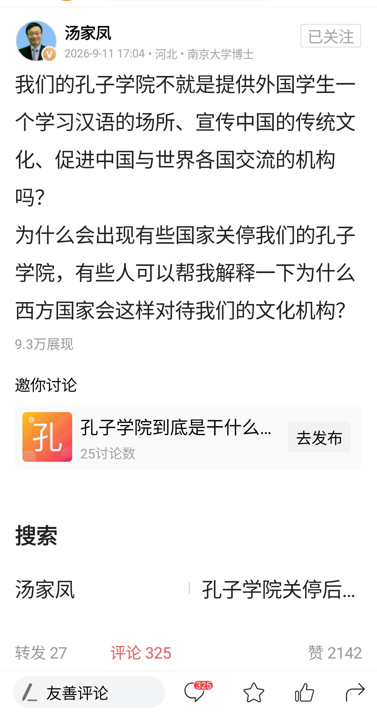 汤家凤又抛出了一个颇为尖锐的问题：为什么部分国家会关停我们的孔子学院？他还没点名