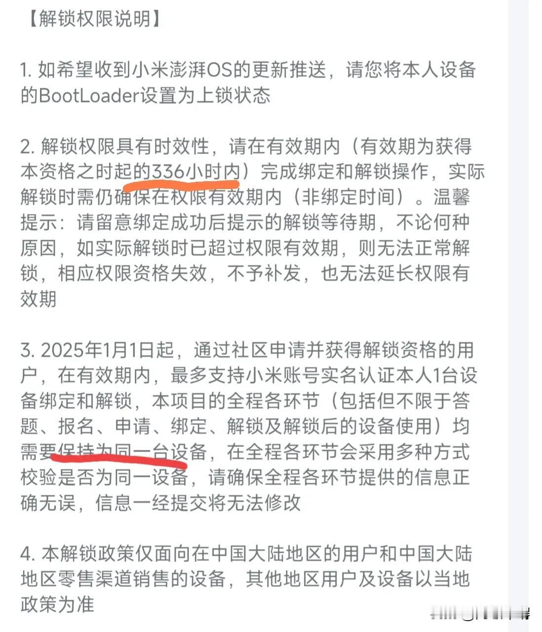 为发烧而生的小米已经没了，解锁难如登天后再添新规定。现在全过程（包括申请、报名、