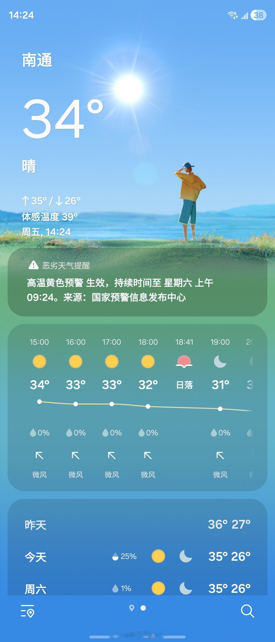 大暴雨特大暴雨要来了看了一眼天气，没有一点要下雨的迹象，甚至还有高温黄色预警 ​