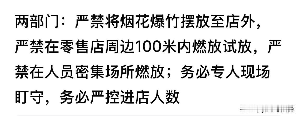 湖北宜城烟花爆竹爆燃事故后，两部门发文：严禁将烟花爆竹摆放至店外，严禁在零售店周
