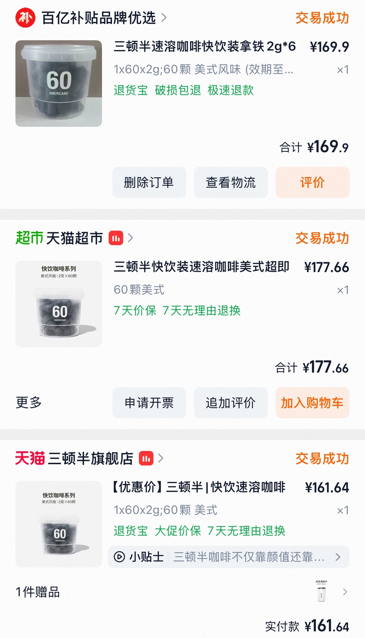 还没找到这个价位比三顿半口感更好的咖啡了