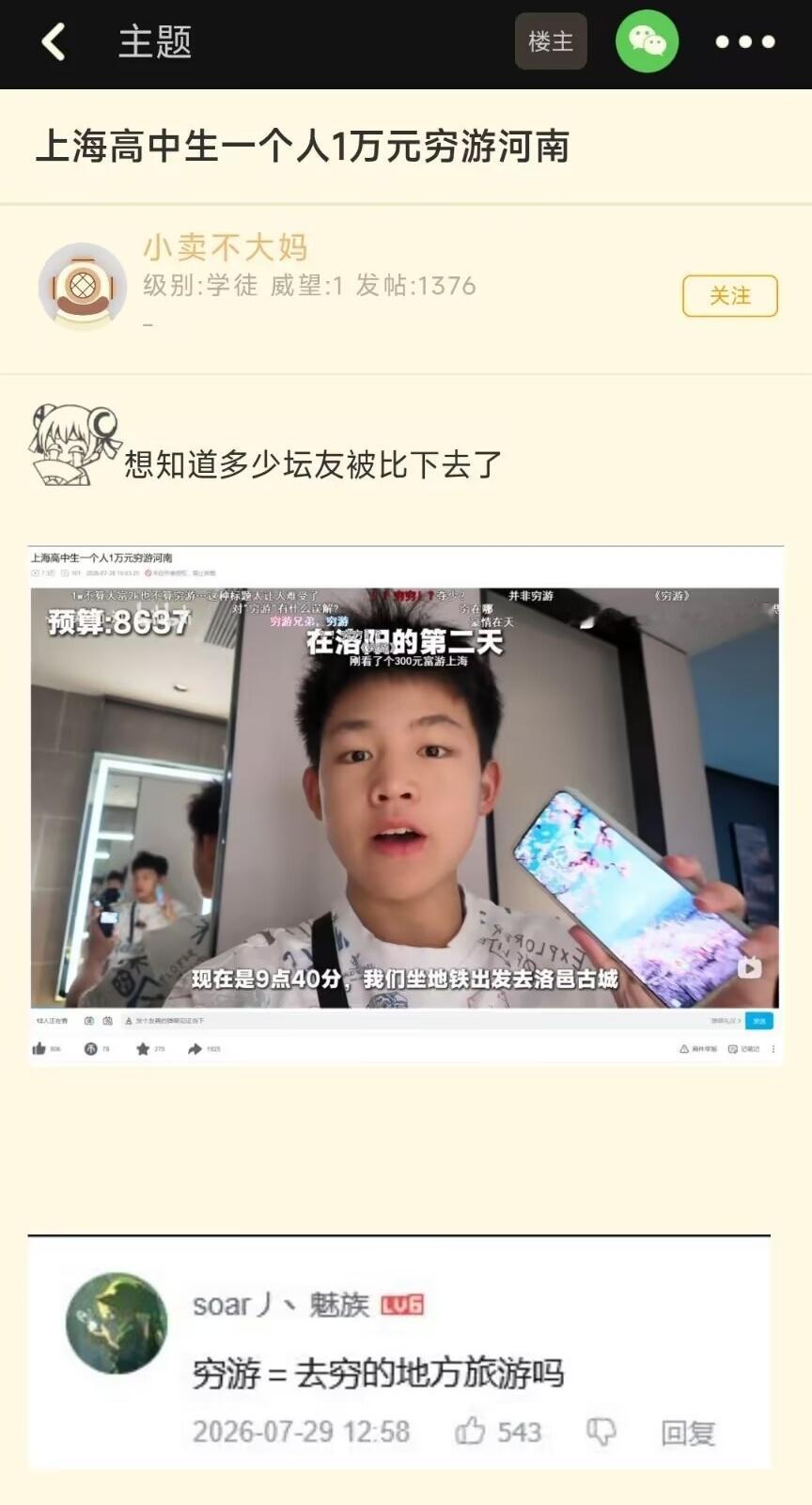 一万元穷游河南……穷游新解：去穷地方旅游。 
