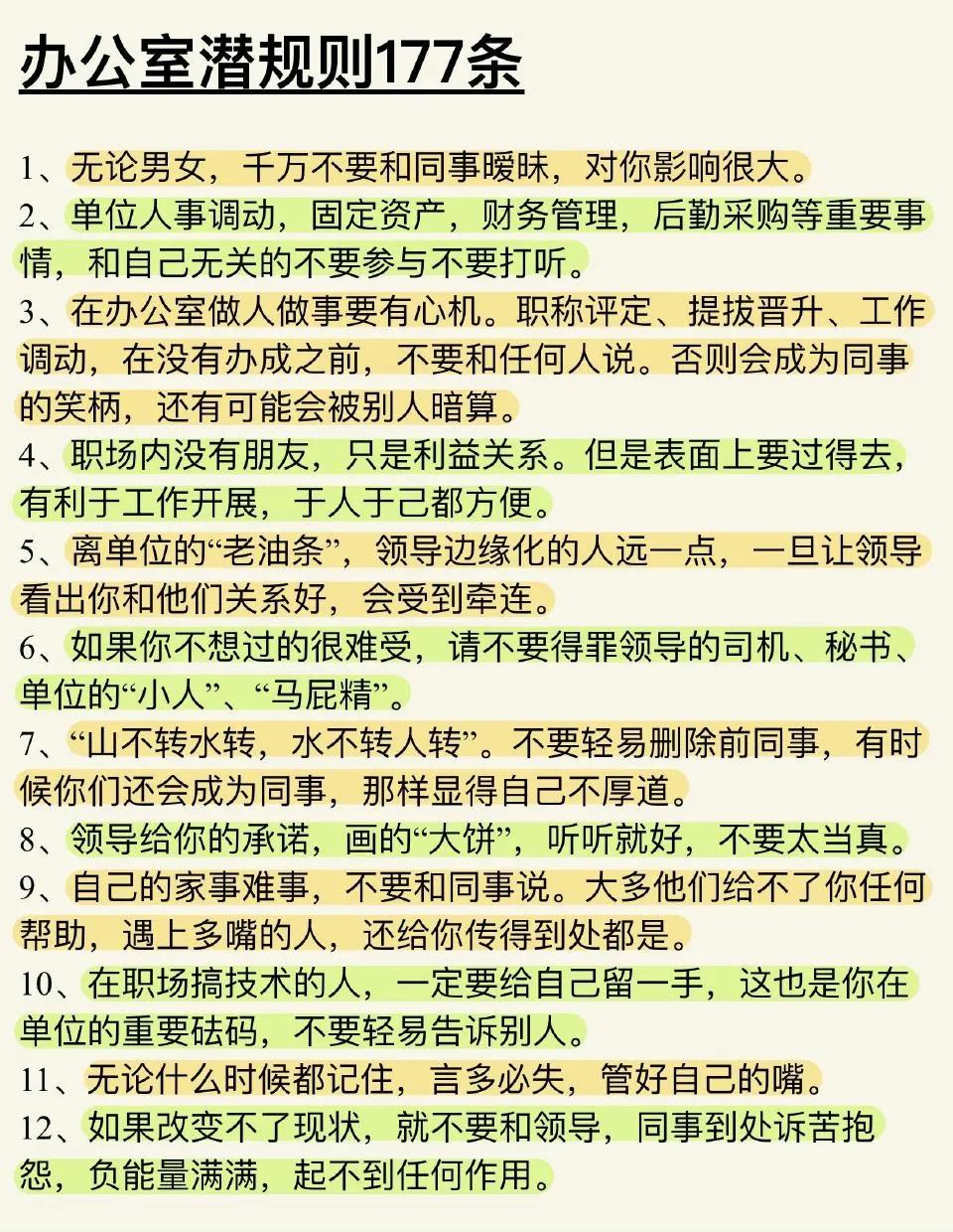 办公室潜规则 177条（建议收藏）