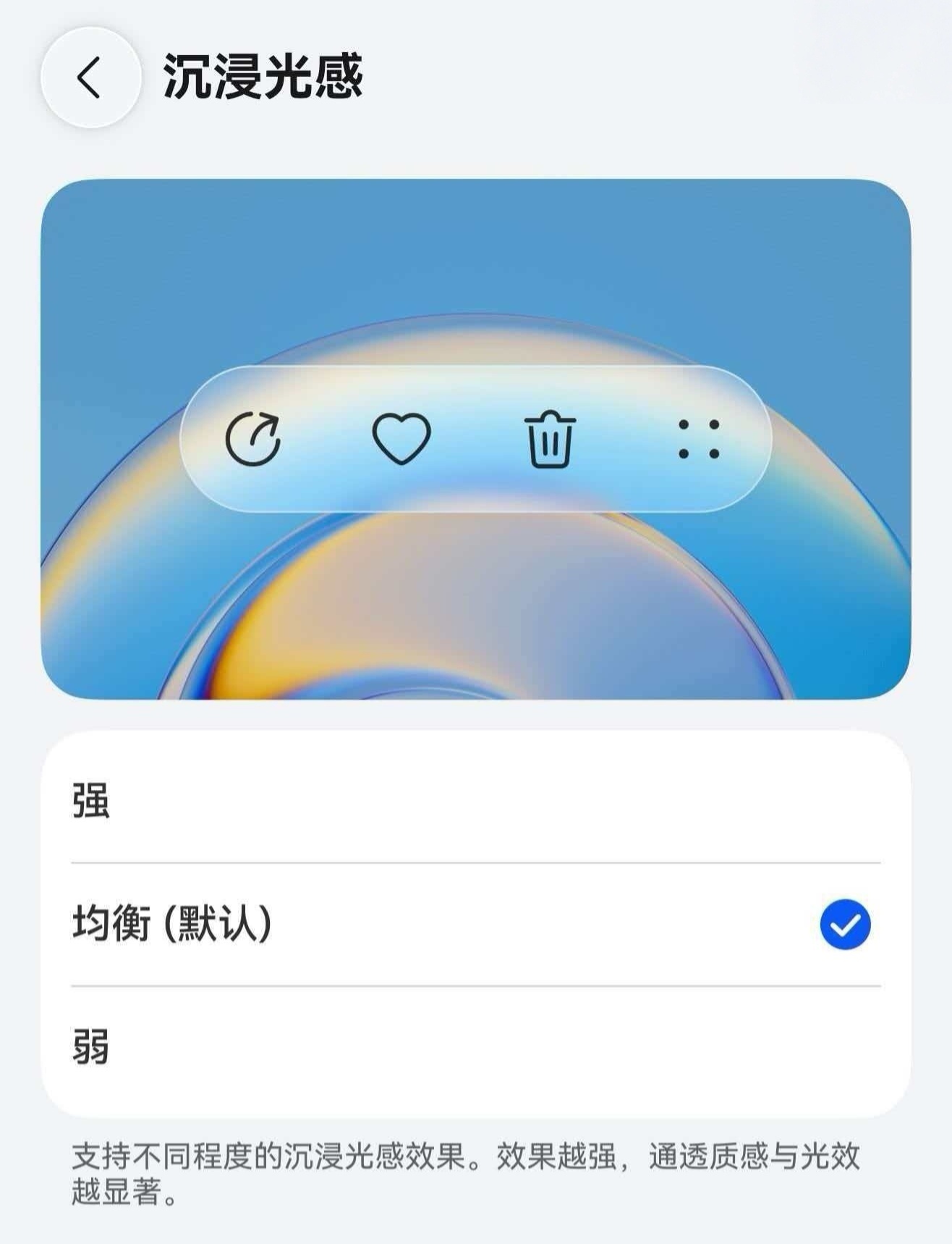 【涉及应用适配：华为鸿蒙 HarmonyOS 7 系统沉浸光感新增生效约束】华为