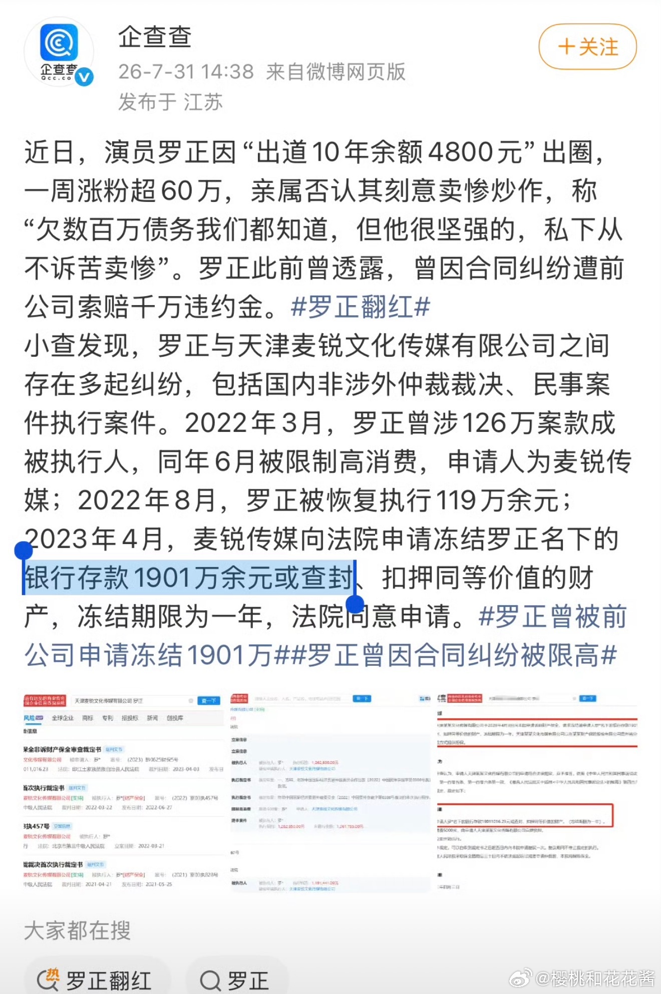 罗正23年存款有1900多万网上那些心疼208的，他们再怎么哭穷手里的存款也比普