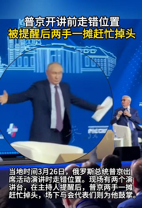 俄罗斯总统普京出席重要会议，居然闹了个小意外，没有一点总统架子，幽默化解的样子，