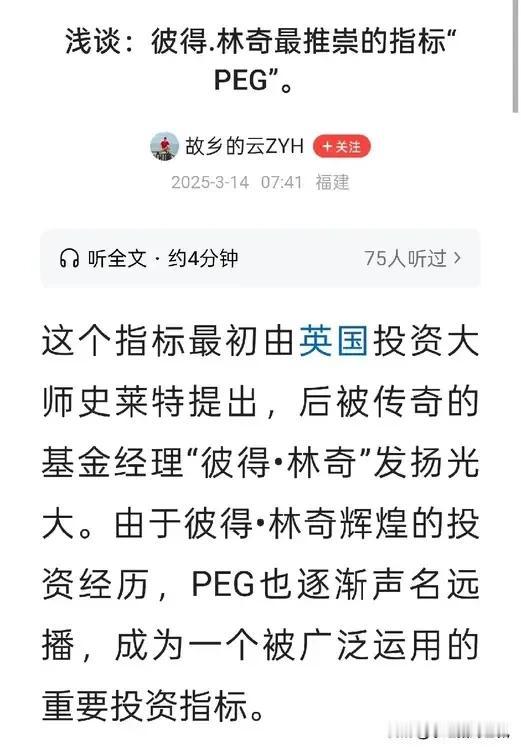 浅谈的“PEG” 有用么？
先说结论，像他那么教条告诉大家PEG>1高估<1是低