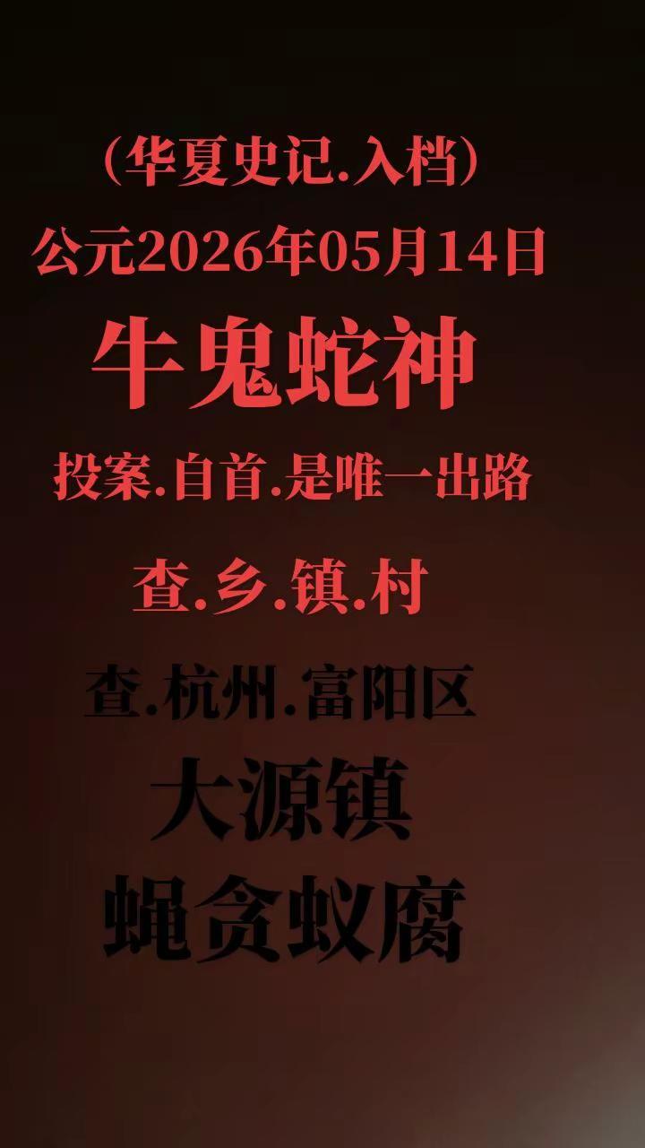 打死苍蝇蚂蚁百村巡查