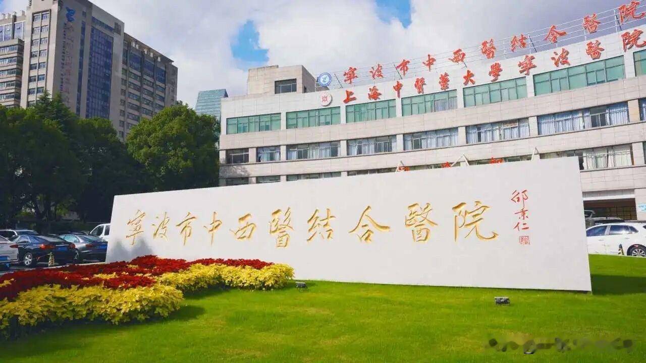 沈亮同志出任宁波市中西医结合医院院长。
       10月22日下午，宁波市中
