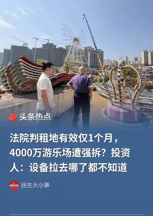 贵州毕节，男子花了4300多万建了一个游乐园，租期20年，然而他把这笔钱投进去，