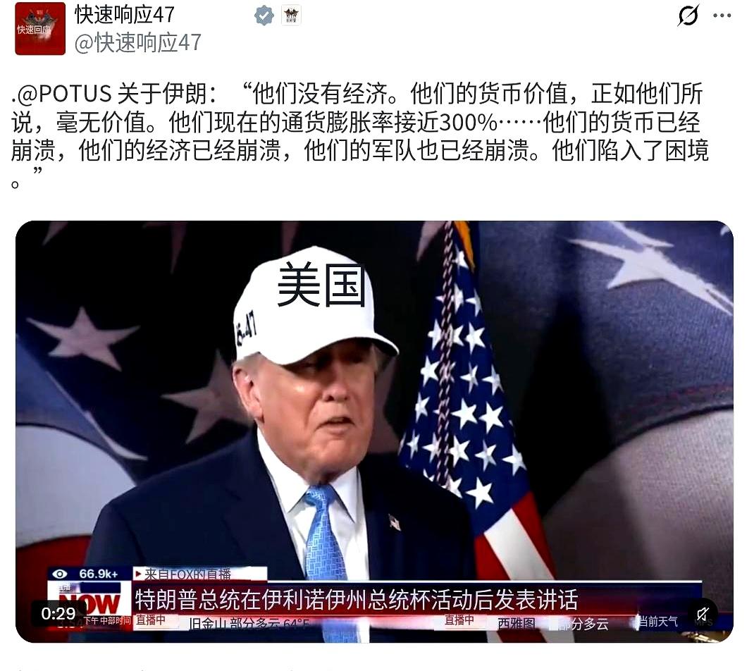 特朗普又把话说满了。
北京时间9月28日晚受访，他把伊朗形容成“快撑不住”：通胀