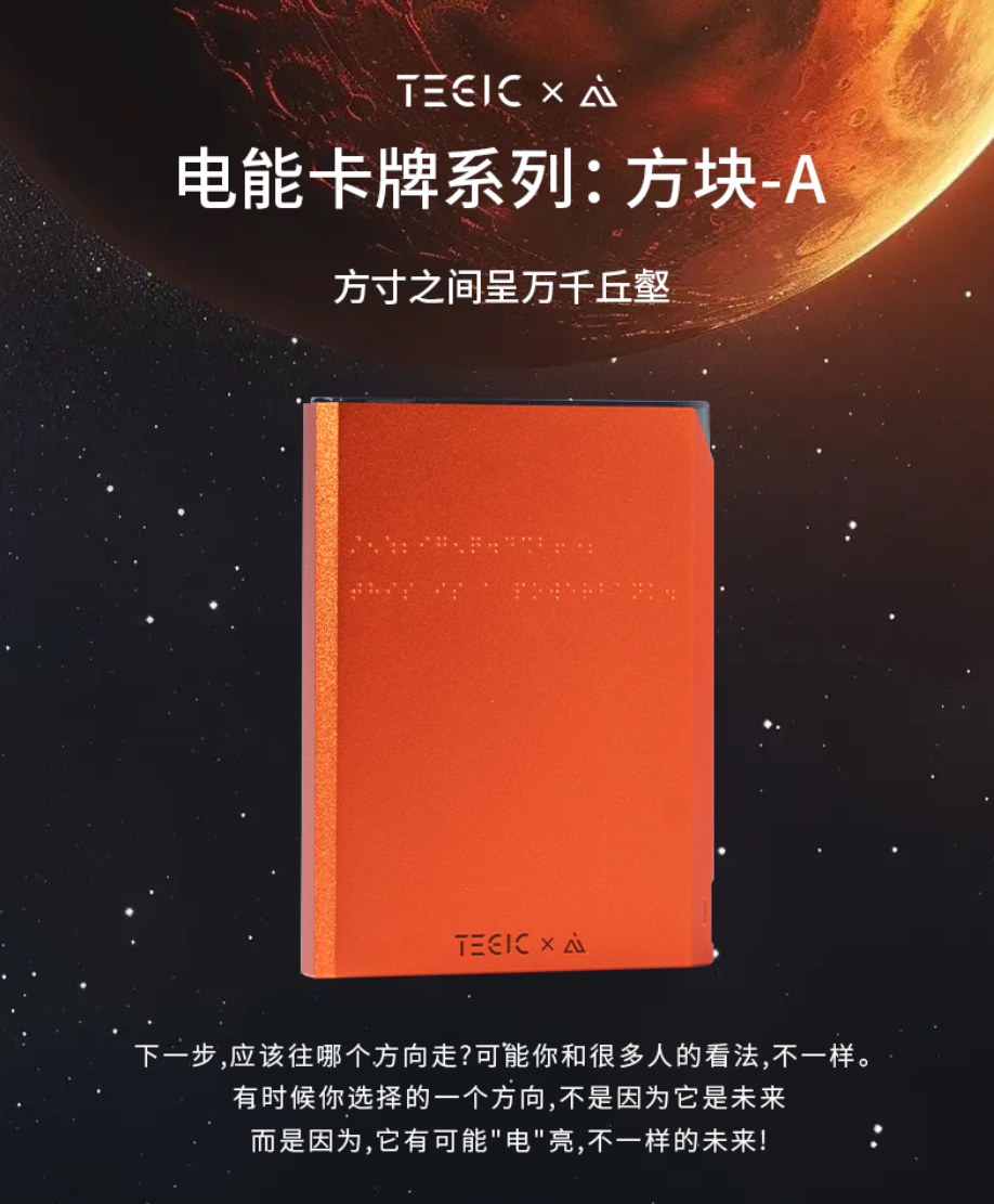 🃏【新物种即将来袭】AiUV × TEGIC 联名-电能卡牌系列：方块-A♦️