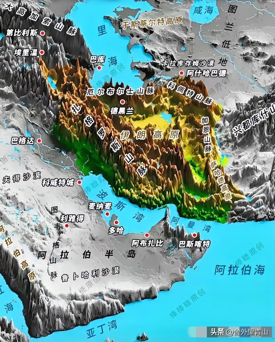 难怪说伊朗是帝国的坟墓，就这地形，谁看谁都会傻眼，谁跟伊朗作对，谁就不好受。所以