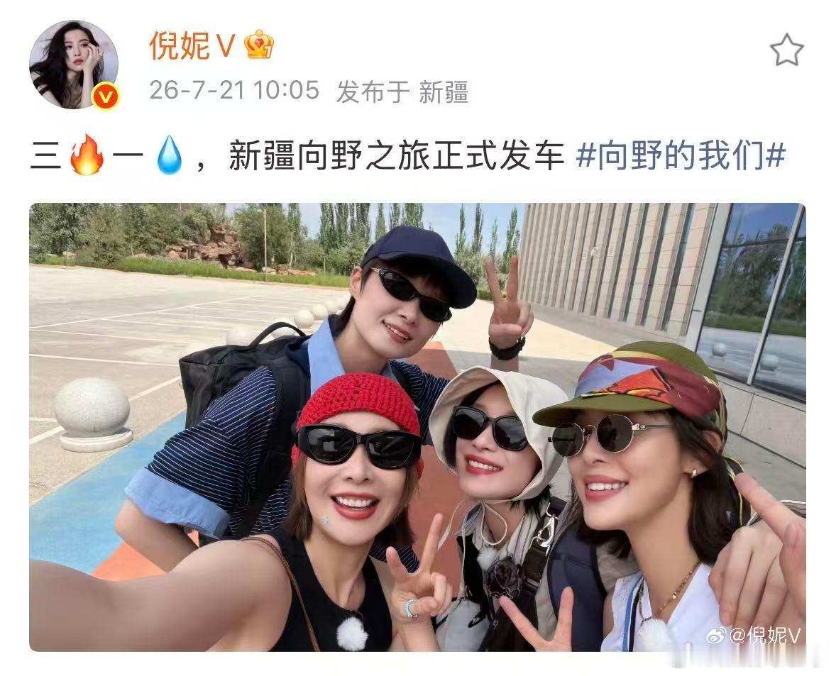 辛芷蕾李宇春倪妮高叶合照辛芷蕾李宇春倪妮高叶出发晒照了辛芷蕾李宇春倪妮高叶比耶照