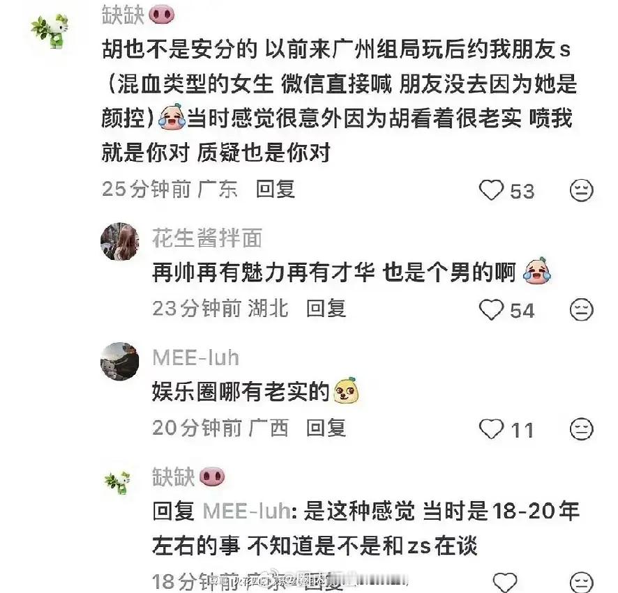 胡彦斌被扒玩的花后面附上郑/爽书里描述的胡彦斌 