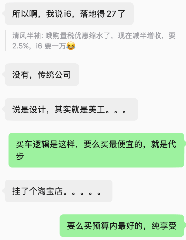 前段时间朋友说想给老婆买个代步车，理想i6哪里都好但预算超了，便宜的吧又总感觉很