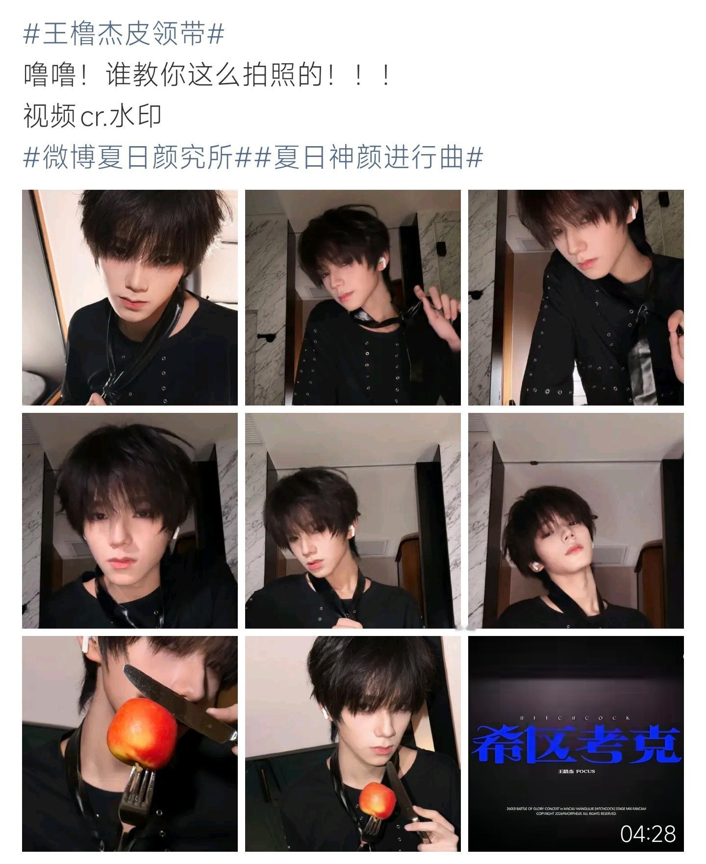 王橹杰皮领带皮领带造型出圈，冷调自拍风格吸睛，少年氛围感拿捏到位 