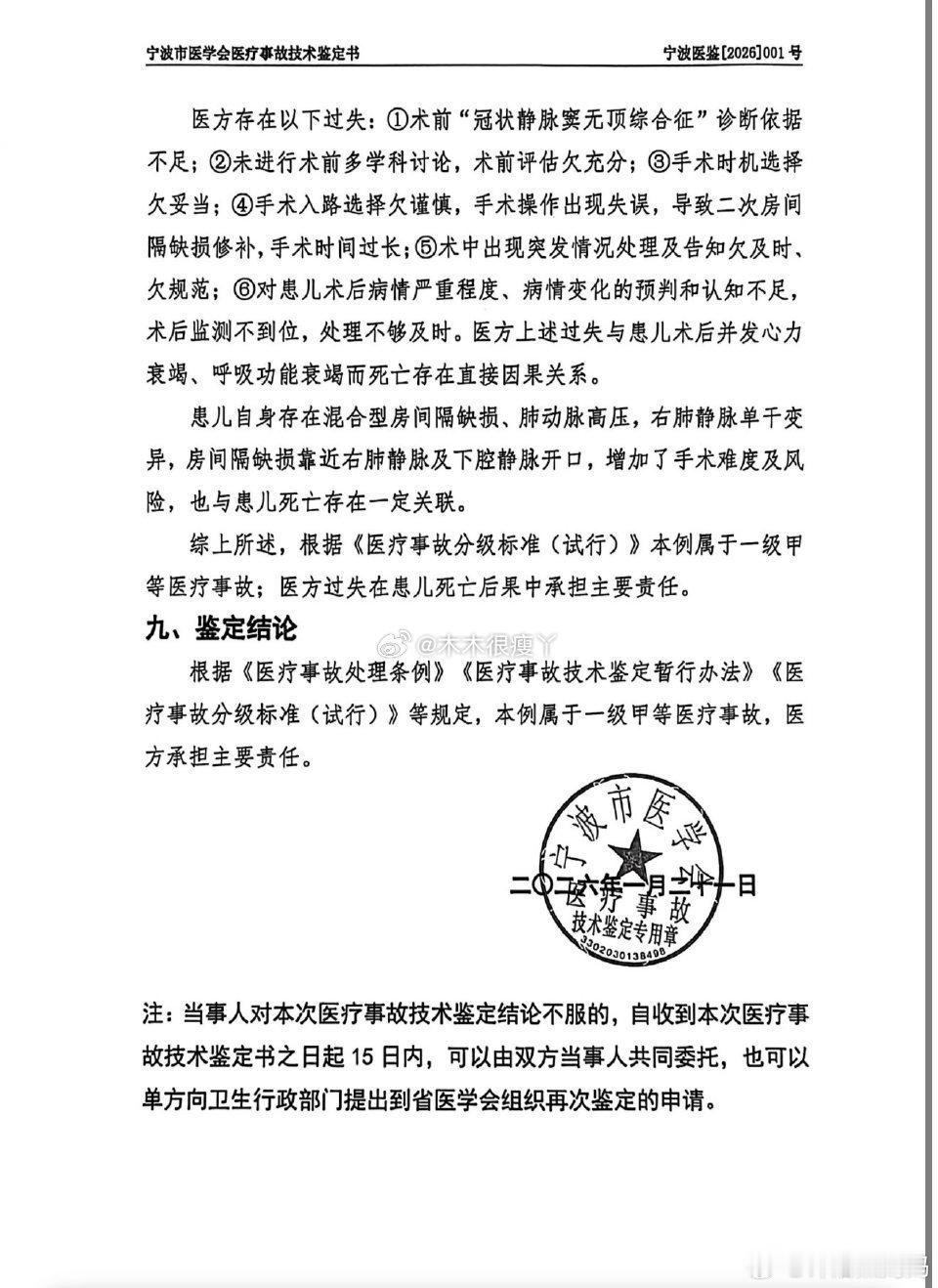 小洛熙事件为一级甲等医疗事故小洛熙妈妈发文 