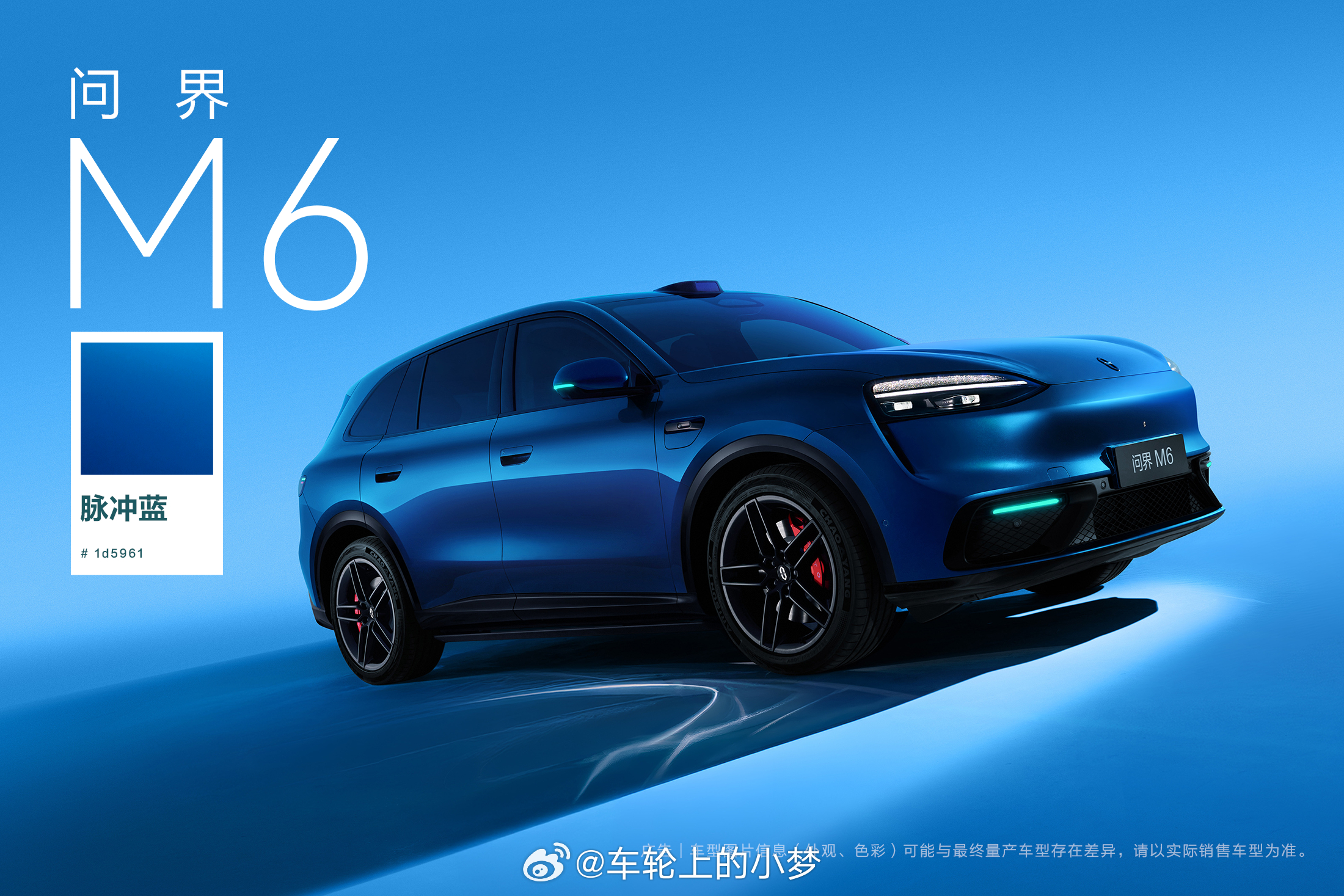 大v聊车 问界M6的这个「脉冲蓝」颜色很年轻啊！看上去活力满满！适合小梦问界M6
