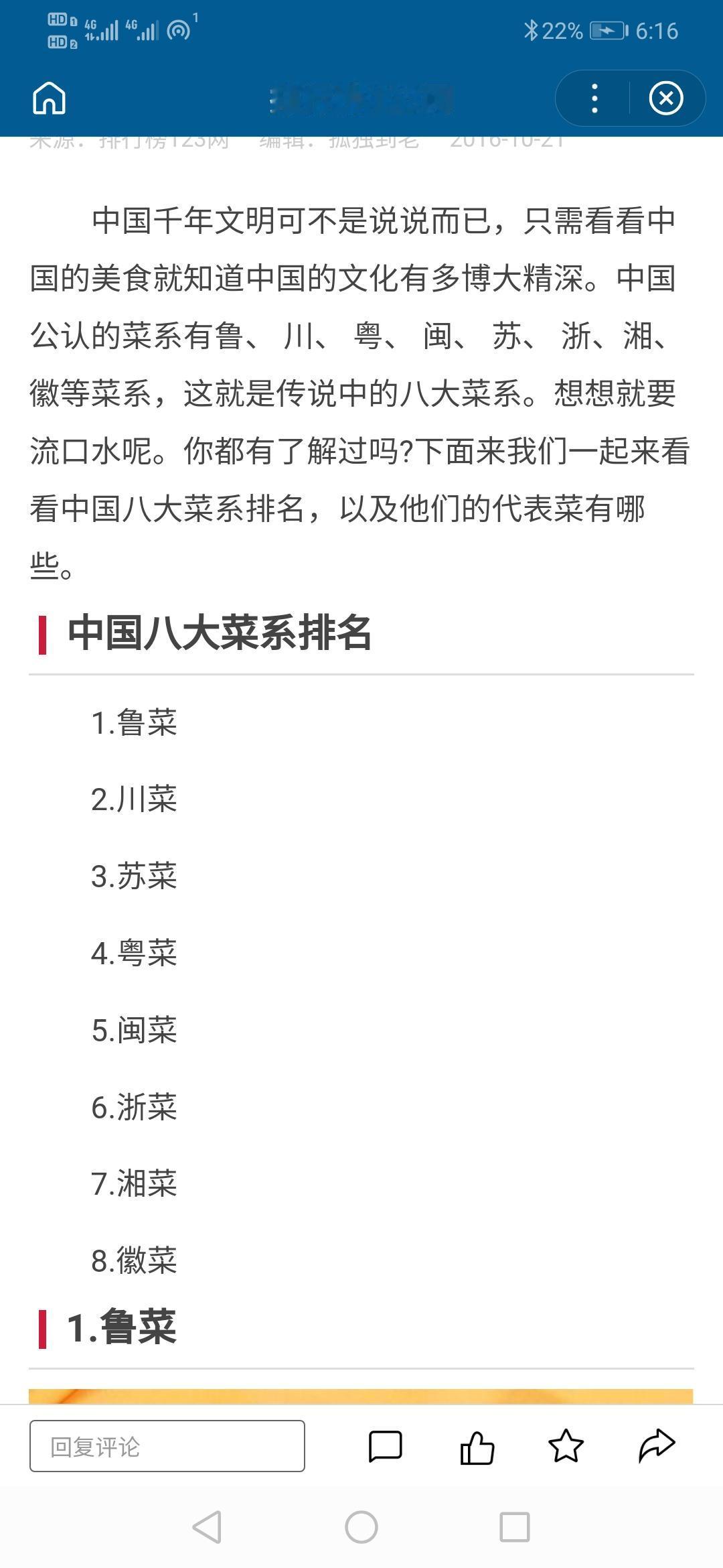 八大菜系川菜老大稳坐钓鱼台
     中国大江南北川菜的分布覆盖力最大，2021