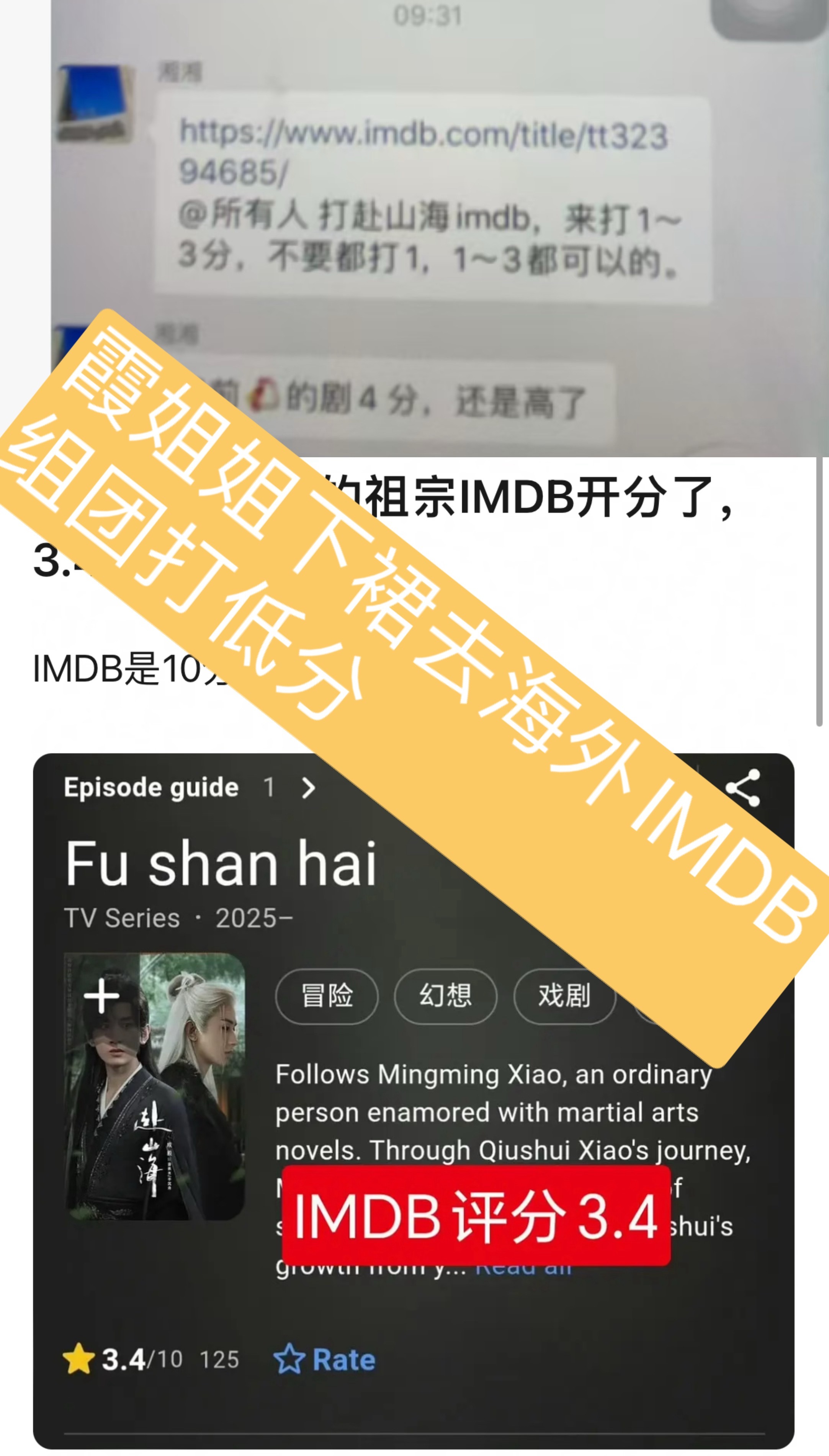 霞姐姐又开始了，是谁这几年为了投《世首衰》一个又一个的海外各种账耗。点开IMDB