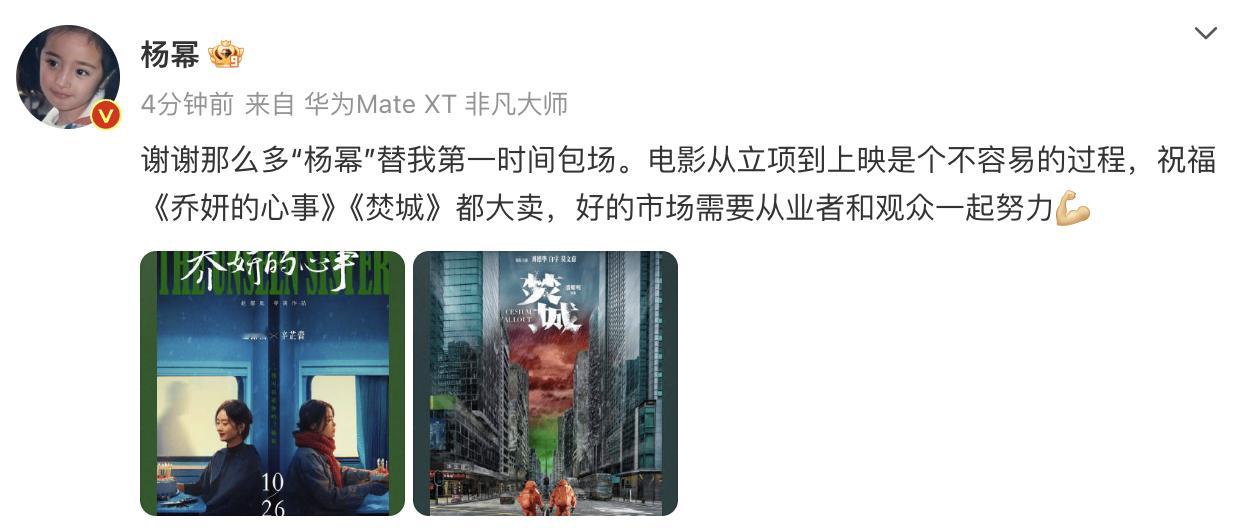#杨幂格局# 妈呀！杨幂疑似被假包场后，真包场了！这格局！ ​​​