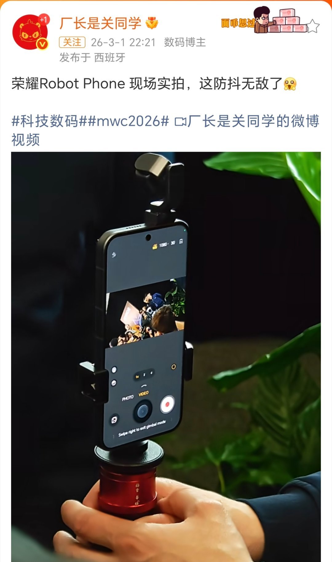 MWC2026荣耀Robot Phone在MWC亮相之后真的好火爆。之前荣耀方飞