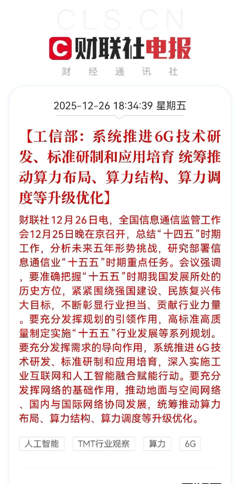 CPO利好。

我猜跨年还得是cpo板块，主力可能专门让航天热门一下，让大家都追