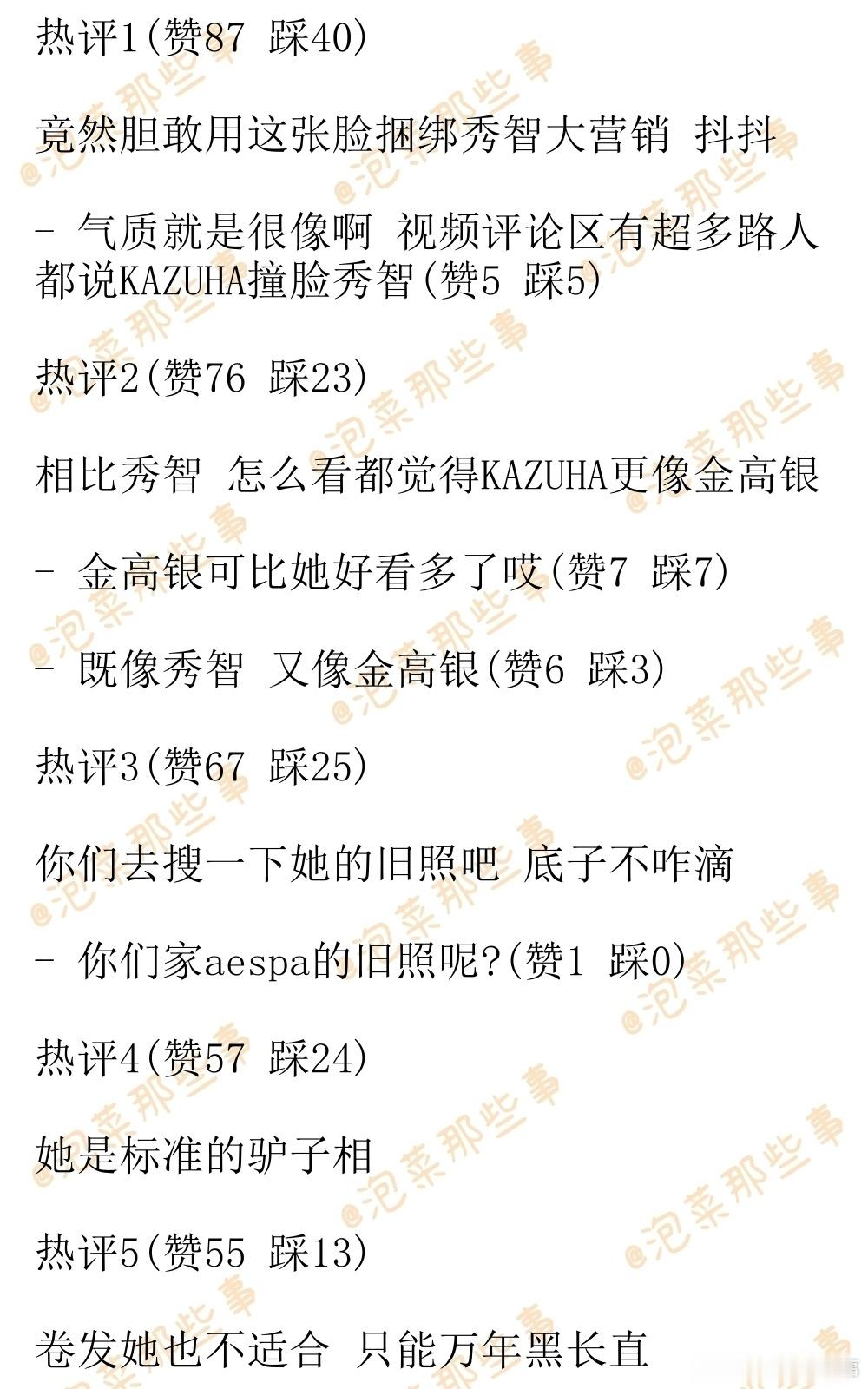 🔥韩网热帖评论翻译🔥LE SSERAFIM KAZUHA就只适合走清纯风哎韩