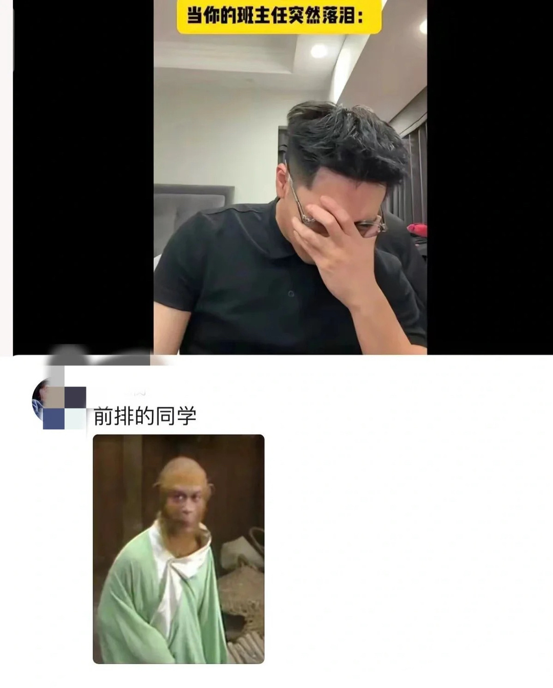 当班主任哭了班里的同学blike： ​​​