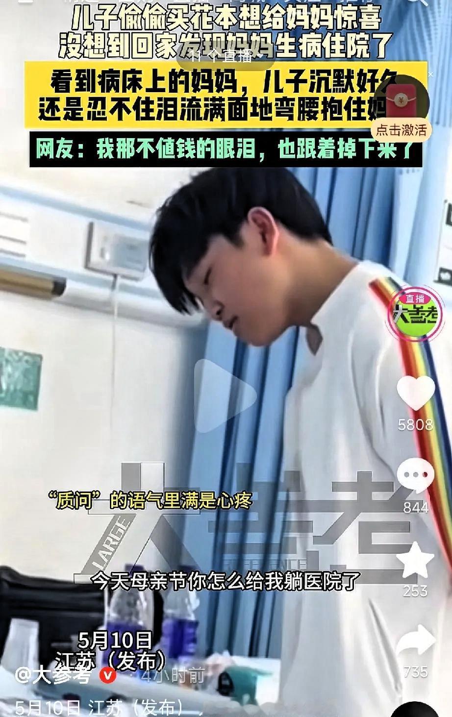 看哭了！江苏，5月10日母亲节，一男孩放学后特意给妈妈买了一束花，可回到家，才发