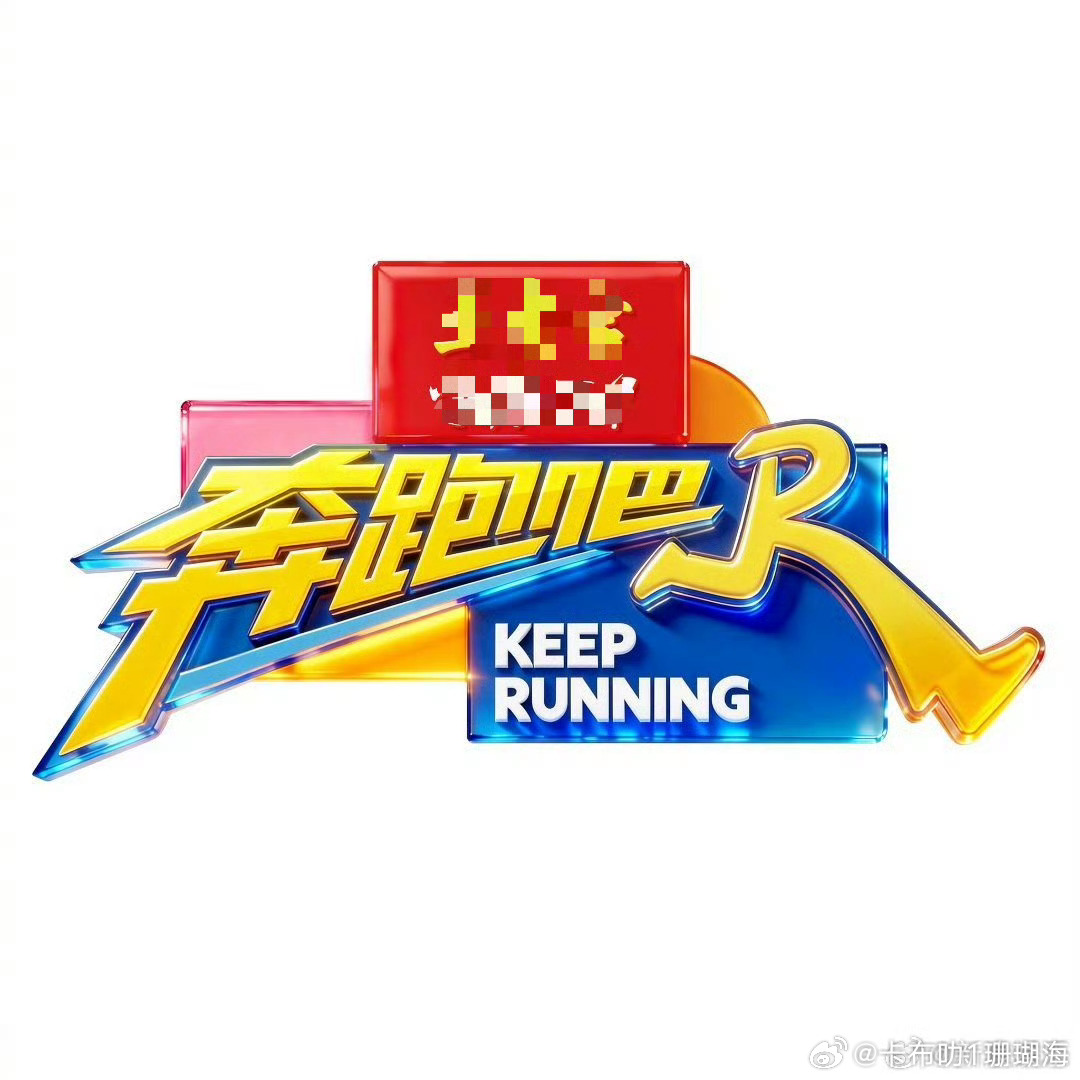 奔跑吧最近怎么了，这是被人盯上了吗？奔跑吧道歉