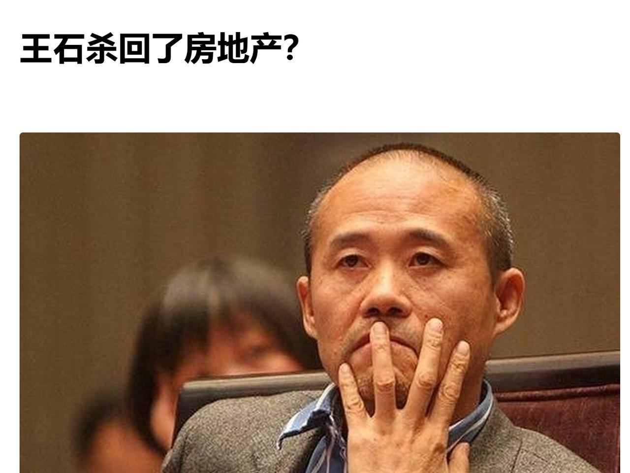 王石憋了一个大招

刚刚刷到一个新闻：王石杀回房地产了！

早在2017年，王石