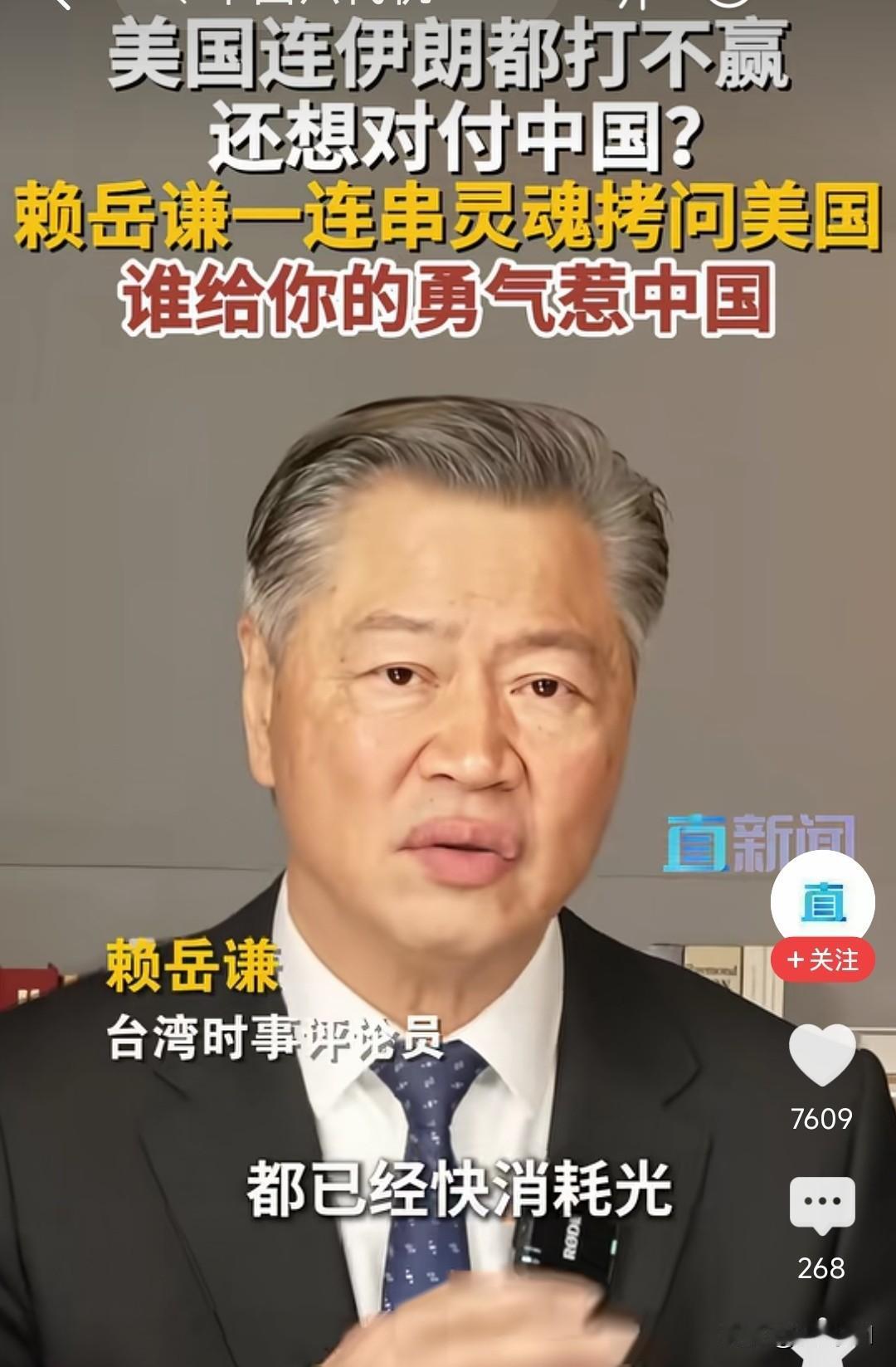 赖岳谦说的对，美国和以色列合起来都没打赢伊朗，还想来对付中国，你的勇气可嘉，但是